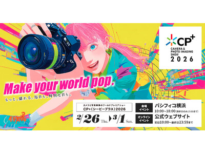 カメラと写真映像のワールドプレミアショー「CP+2026」に出展いたします