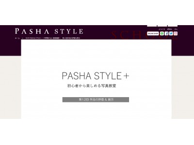 9/29 PASHA STYLE+ ～今更聞けない基礎講座～　第12回作品の評価＆展示　