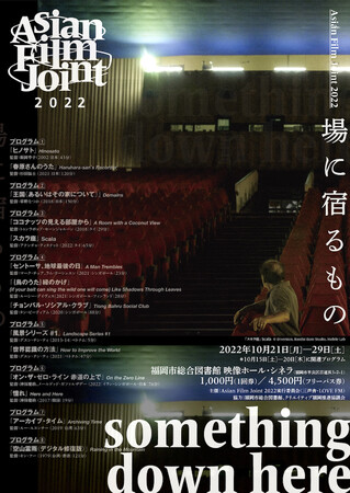yAsian Film Joint 2022zQڂƂȂ鍡ŃussJƉfv͂߁Áqrɏh鎞Ԃ╶e[}ɁAAWA̐Vf14{fB