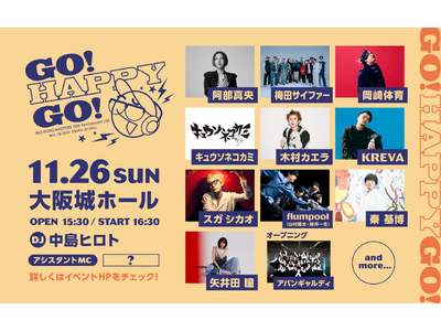 11/26大阪城ホールで開催！802 RADIO MASTERS 15th Anniversary LIVE～GO! HAPPY GO!～ 矢井田 瞳の出演が決定！