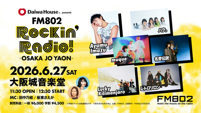 muqueが「Daiwa House presents FM802 Rockin'Radio!」に追加出演決定