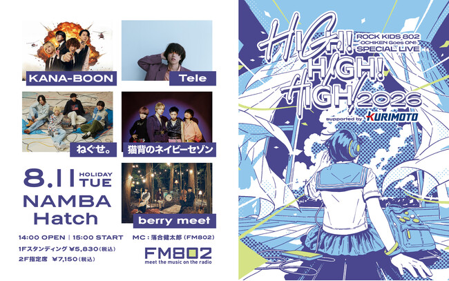 KANA-BOON／Tele／ねぐせ。／猫背のネイビーセゾン／berry meetの出演が決定！