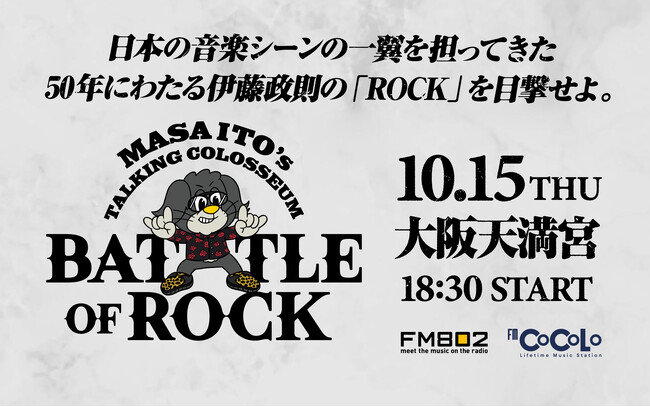 TMGの松本孝弘（B’z）、ジャック・ブレイズ（Night Ranger）、エリック・マーティン（MR.BIG）ら盟友たちが一堂に登場！