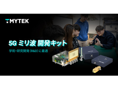 TMYTEK、世界初の学術・研究開発向け、5Gミリ波対応の開発キットを発表