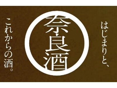 “日本清酒発祥の地” 奈良伝統の奈良酒を「オーストラリア酒フェスティバル2024」で世界へ発信！併せてユネスコ無形文化遺産に登録された魅力ある奈良の文化を紹介