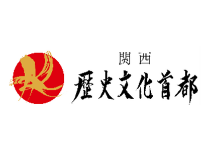 「関西・歴史文化首都フォーラム」を奈良で開催