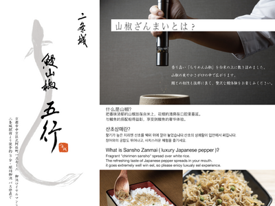 京都二条城から徒歩２分「鰻 山椒 五行」が2024年土用の丑の日の予約を受付開始。高級山椒を使用した絶品うな重弁当が自宅でも楽しめる。