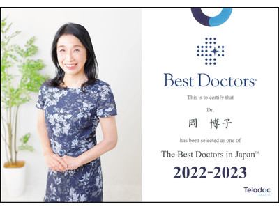 【豊泉家グループ】ほうせんか病院　岡 博子院長が「The Best Doctors in 2022-2023」に選出されました【緩和ケア病棟・健診センター】