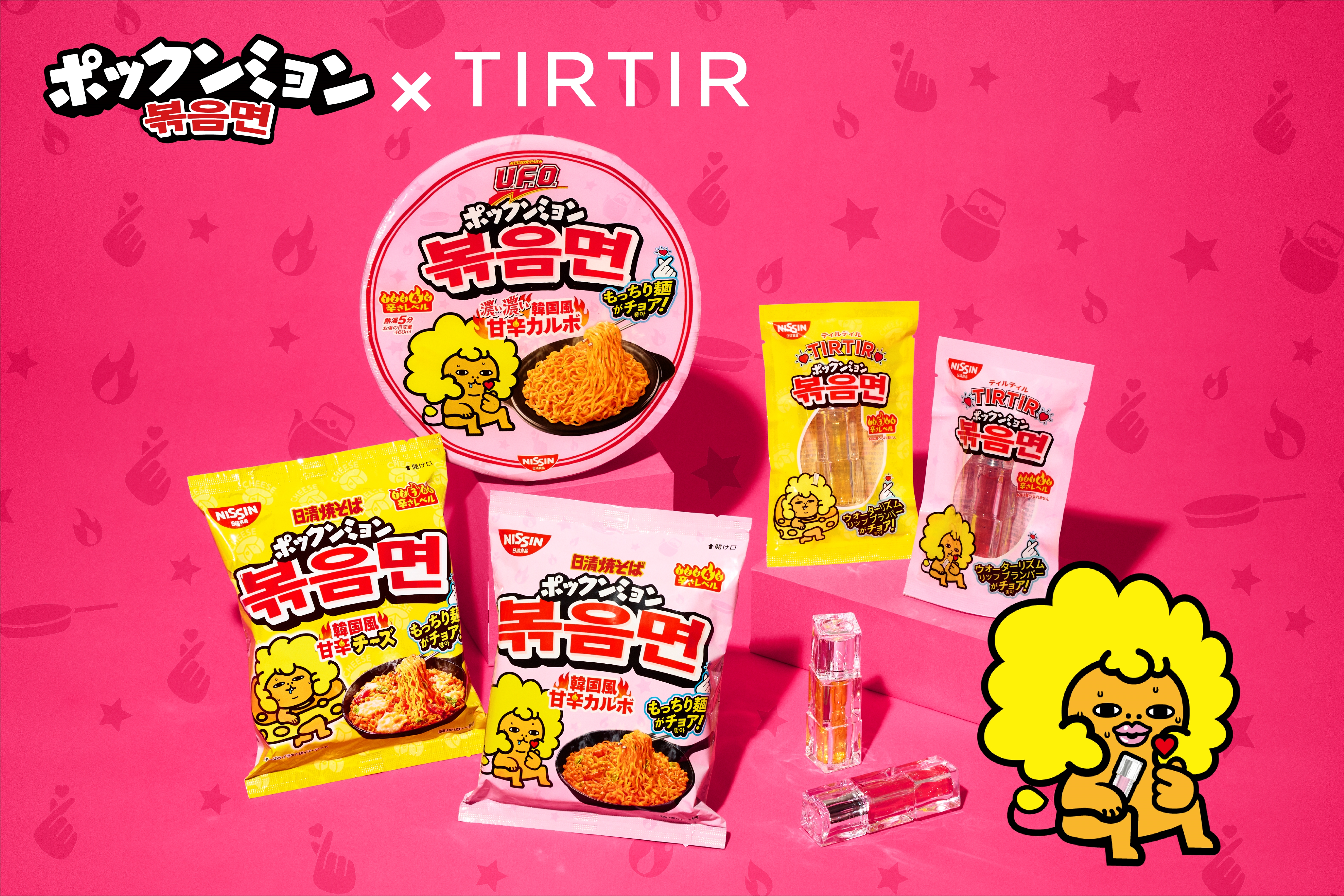 女性ファンが多い韓国風甘辛焼そば「ポックンミョン」とコスメブランド「TIRTIR」がコラボ！「WATERISM LIP PLUMPER SPICY EDITION」2品を2025年8月7日（木）新発売
