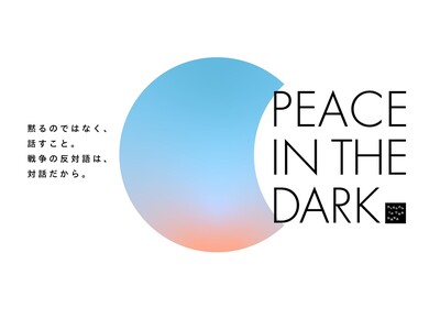 戦後80年、”平和を体験”する暗闇の対話プログラム『PEACE IN THE DARK』広島で初開催、本...