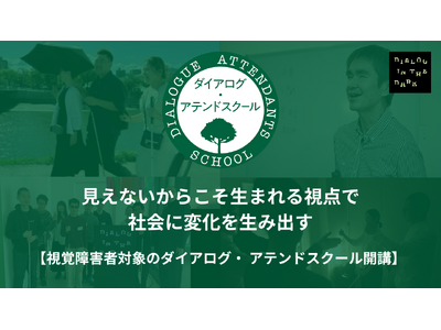 ���o��Q�̂���Љ�l�E��w����ΏۂɁA���l�Ȏ��_���Љ�Ɋ������@�u�_�C�A���O�E�C���E�U�E�_�[�N �A�e���h�X�N�[���v2026�N2���J�u