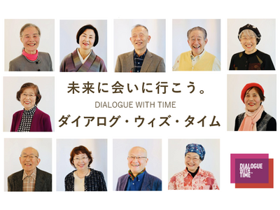 GW初日より東京・竹芝にて開催！案内役は高齢者。歳を重ねることを考え、“生き方”について対話する体験型エンターテイメント「ダイアログ・ウィズ・タイム」