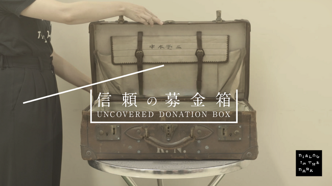 被爆80周年の広島で生まれた「信頼の募金箱」 良心の国際デーに映像公開