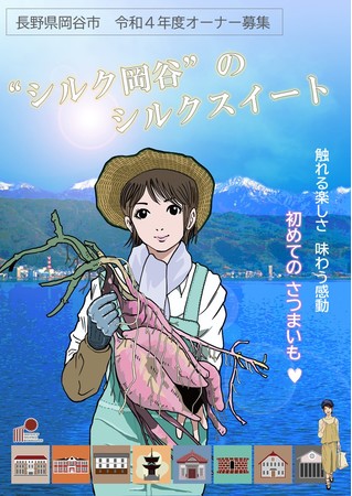 湖畔に広がるあなただけの農園長野県岡谷市でシルクスイート栽培のオーナーを募集！