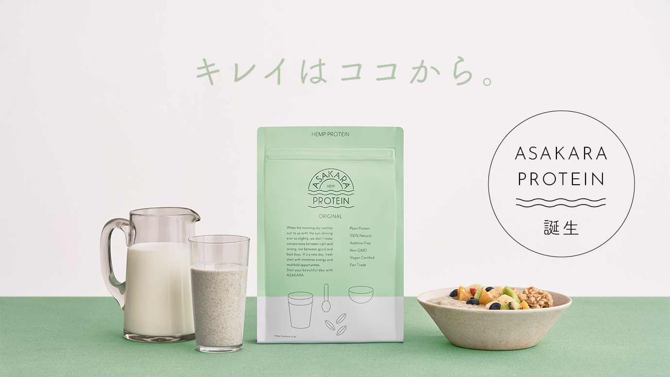 「飲む」も「キレイ」も続けられる“サステナブルプロテイン” 、麻の実でキレイをサポートする「ASAKARA PROTEIN」発売開始