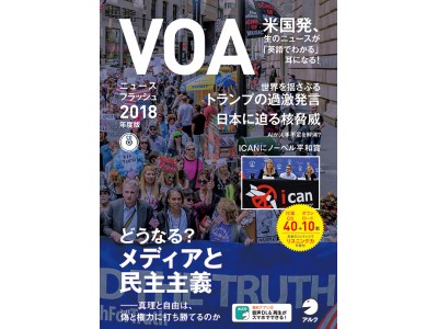 米国発 生のニュースが 英語でわかる 耳になる Voaニュースフラッシュ18年度版 4月6日発売 企業リリース 日刊工業新聞 電子版