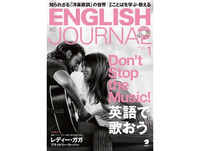 Don T Stop The Music English Journal 19年1月号 18年12月6日発売 企業リリース 日刊工業新聞 電子版