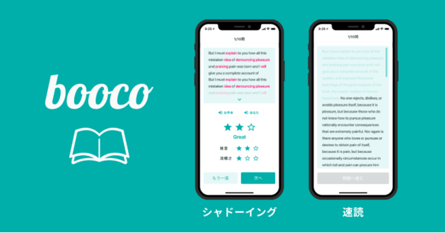 英語学習アプリ Booco シャドーイング 速読トレーニング機能をリリース Pr Times Web東奥