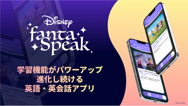 英語・英会話アプリ「ファンタスピーク」にAI機能が追加！プランもリニューアル