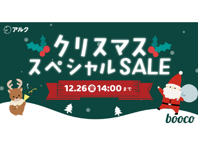 語学学習アプリ「booco」クリスマススペシャルセールを開催