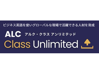 グローバル人材育成を支援 ALC Class Unlimited が土曜受講可能な新プランを提供開始