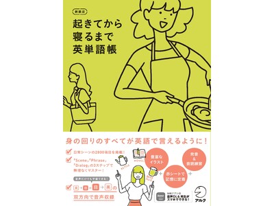 �g�̉��̂��ׂĂ��p��Ō�����悤�ɁI�w�V���� �N���Ă���Q��܂ŉp�P�꒠�x2026�N2��25������