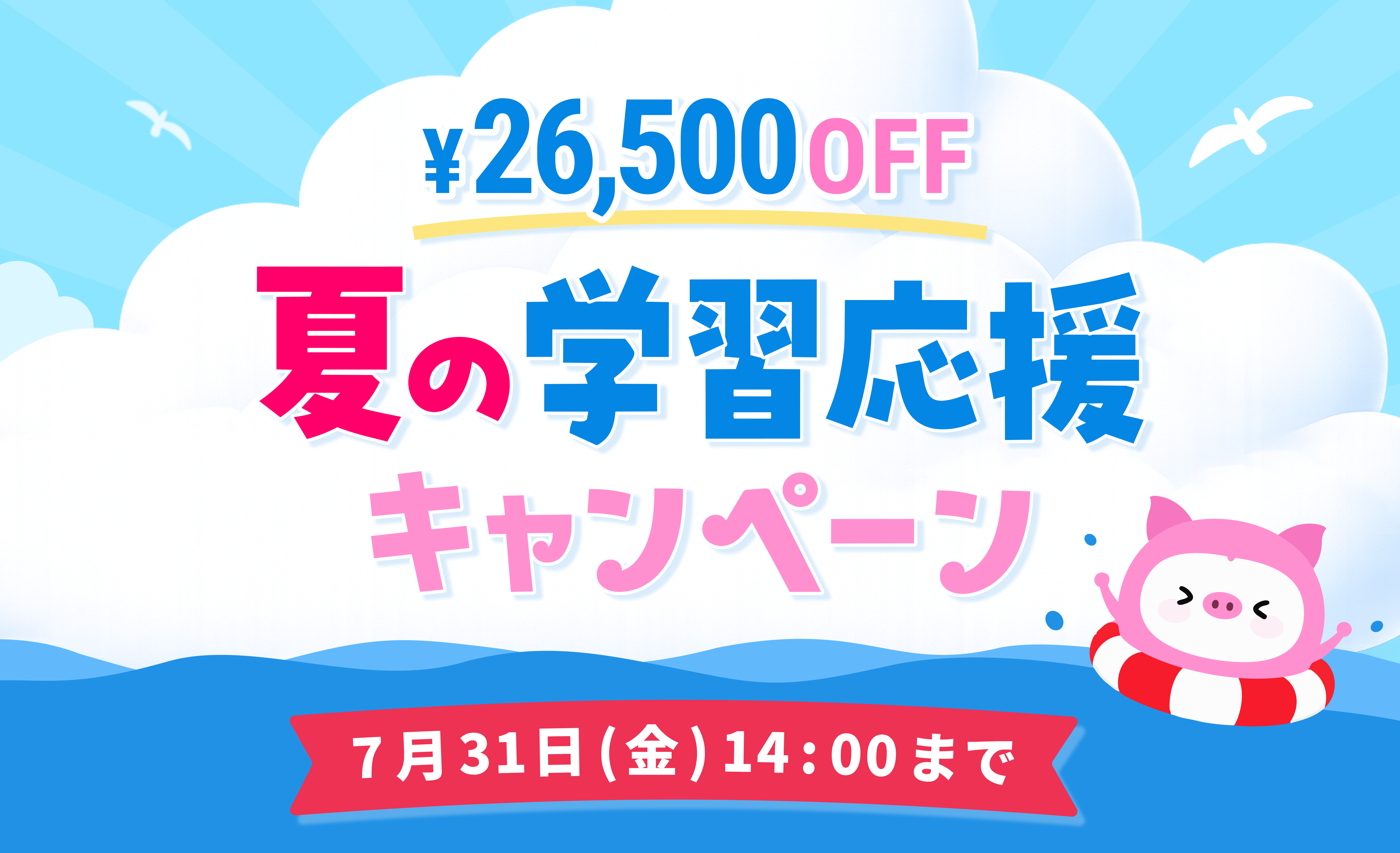 この夏、新しい英語習慣を。語学学習アプリboocoが「夏の学習応援キャンペーン…