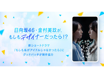 ������46�E�������肪�������f�U�C�i�[��������I�H�e���r�����R�~���j�P�[�V�����Y���̐V�V���[�g�h���}�w�����������A�C�h������Ȃ�������x�ɃO�b�h�p�b�`�����싦��