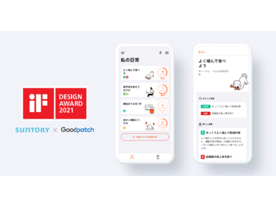 「SUNTORY＋」が、「iFデザインアワード」を受賞