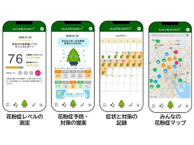 花粉症対策の新しいカタチを提案！　スマホアプリ『アレルサーチ＋』無料ダウンロード開始