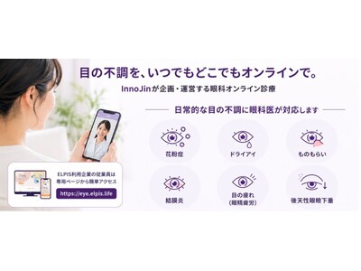 InnoJin�AAvenir�̎Y�ƈ�N���E�h�uELPIS�v�ƘA�g���A���N�o�c���x�������ƌ�����ȃI�����C���f�Â�񋟊J�n