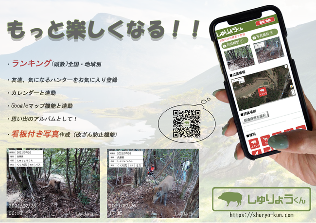 狩猟者のためのWEBアプリ「しゅりょうくん」今季リリース！