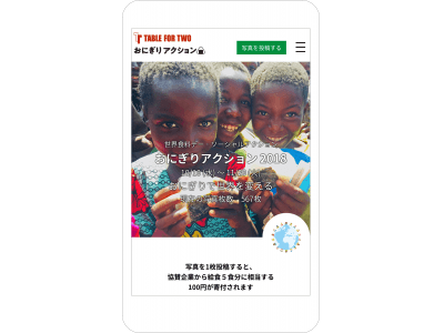 TABLE FOR TWO、「おにぎりアクション2018」特設サイト開設