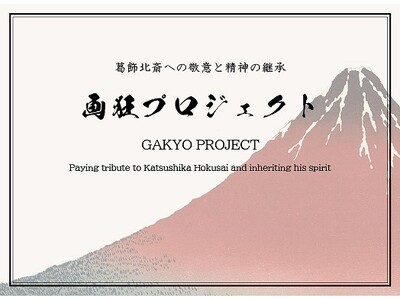 所蔵作品『画狂プロジェクト』10作品が東京国立博物館/浮世絵現代にて展示中