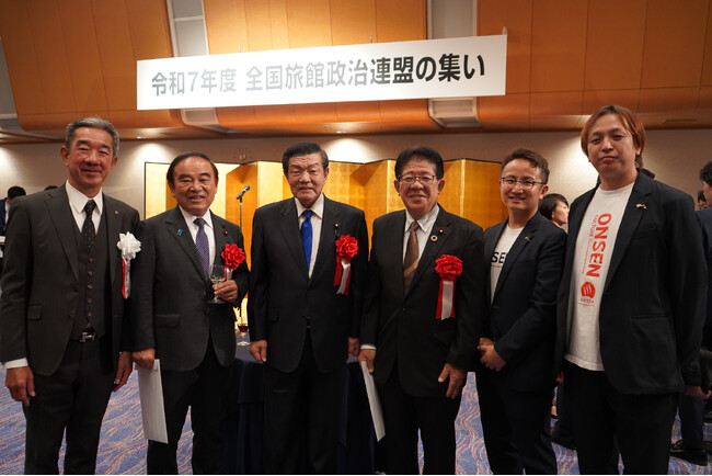 令和7年度 全国旅館政治連盟の集いが開催