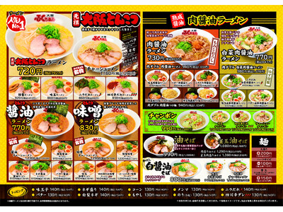 ≪創業５０周年記念 第3弾≫ ～夏の暑さと不景気を吹っ飛ばす～！1、「大阪ふくちぁん」ラーメンのグランドメニューリニューアル＆　人気４商品値下げ２，お子さまラーメン無料３，お子様アイス無料プレゼント