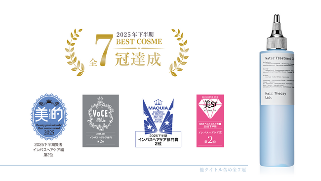 【”塗るストパー”とSNSで話題！】「ヘアセオリーラボ セラムイン ウォータートリートメント」が発売から2か月でベストコスメ7冠獲得！