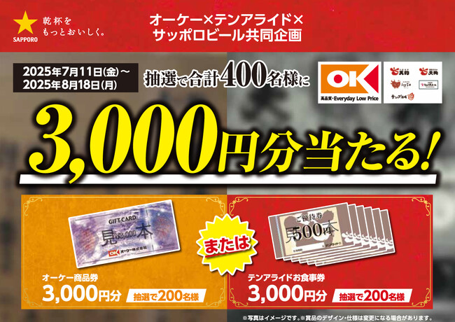 【家でも外でも 夏の乾杯キャンペーン】開催のお知らせ