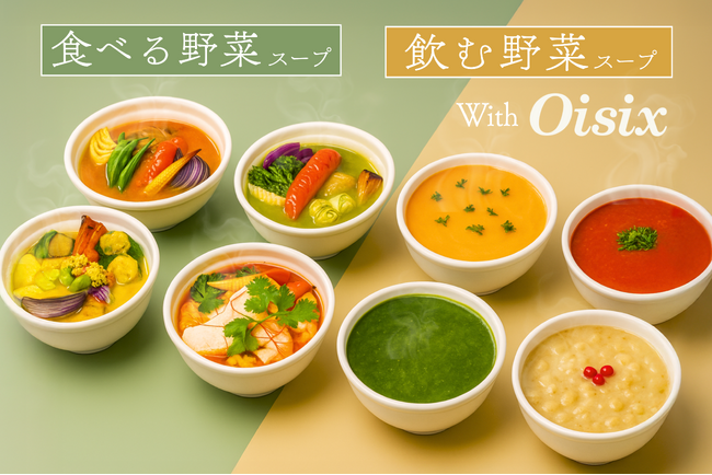 主食なしでも満腹に！コスパ、タイパ、健康を叶えるオフィスワーカースープ登場　「ランチ難民」解消に向け、Oisixとノンピ初の共同開発