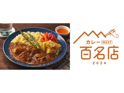 「食べログ カレー WEST 百名店」4回選出の大阪の名店「アアベルカレー」監修 Kit Oisix「大...