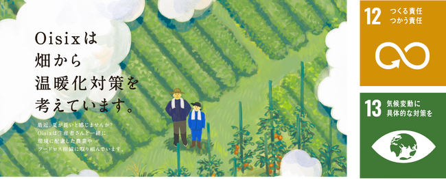 【10月は食品ロス削減月間】「Kit Oisix」環境保全の思いを込めた期間限定外袋デザイン導入（9/10～）