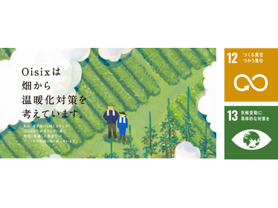 【10月は食品ロス削減月間】「Kit Oisix」環境保全の思いを込めた期間限定外袋デザイン導入（9/10～）