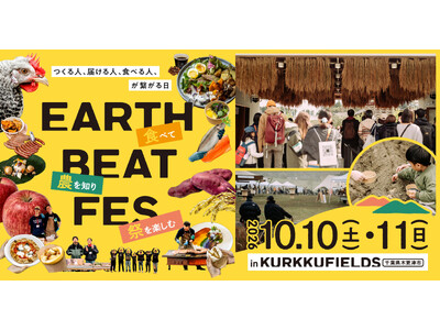 【食べて農を知り、祭を楽しむ】Oisix と KURKKU FIELDS の “畑のフェス”　「EARTH BEAT FES 2026」(千葉県木更津市)　10月10日(土)・11日(日)開催決定！