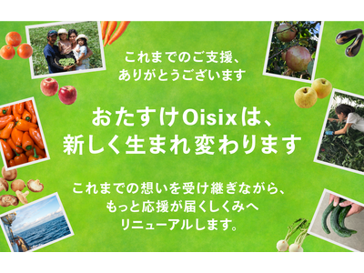 猛暑や豪雨など天候要因で発生する「もったいない野菜」を販売する「おたすけOisix」　購入時付与していたポイントを生産者支援に還元する仕組みへとリニューアル