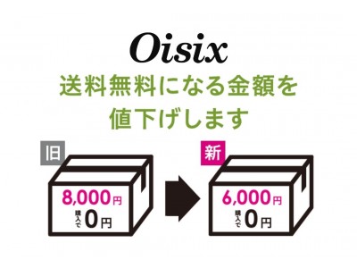 Oisix、送料無料ラインを大幅引き下げ 企業リリース | 日刊工業新聞 電子版