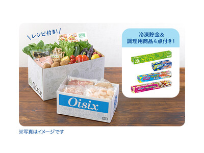 休日の50分で平日夕飯の下ごしらえが完了！「冷凍つくりおき 5days by ちゃんとOisix」9月29日（木）発売