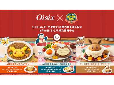 ミールキット「Kit Oisix」で『ポケまぜ』の世界観を楽しもう！　4種野菜のピカチュウカレー/カビゴ...