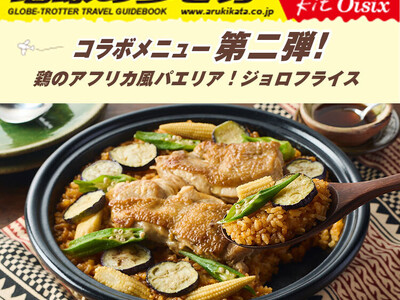 円安・物価高の夏休み 自由研究付きミールキットで海外旅行気分! Kit Oisix「地球の歩き方コラボ ...