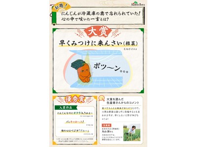 野菜販売歴36年のらでぃっしゅぼーやが野菜の日に大喜利SNS投稿企画を開催！　応募総数約1,300件の中から生産者らが選ぶユニークな回答を発表！