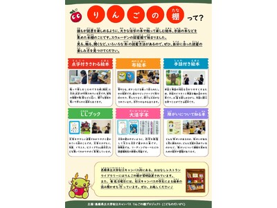 5月18日(日)にりんごの棚のおはなし会を開催します